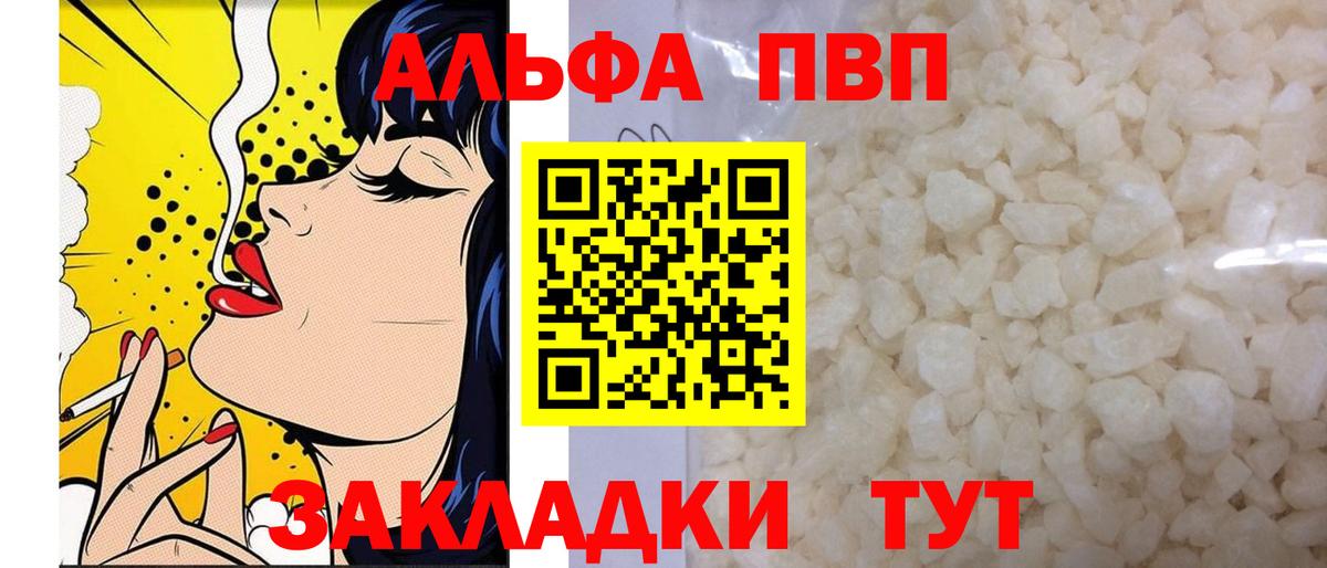 A-PVP Соль Кумертау