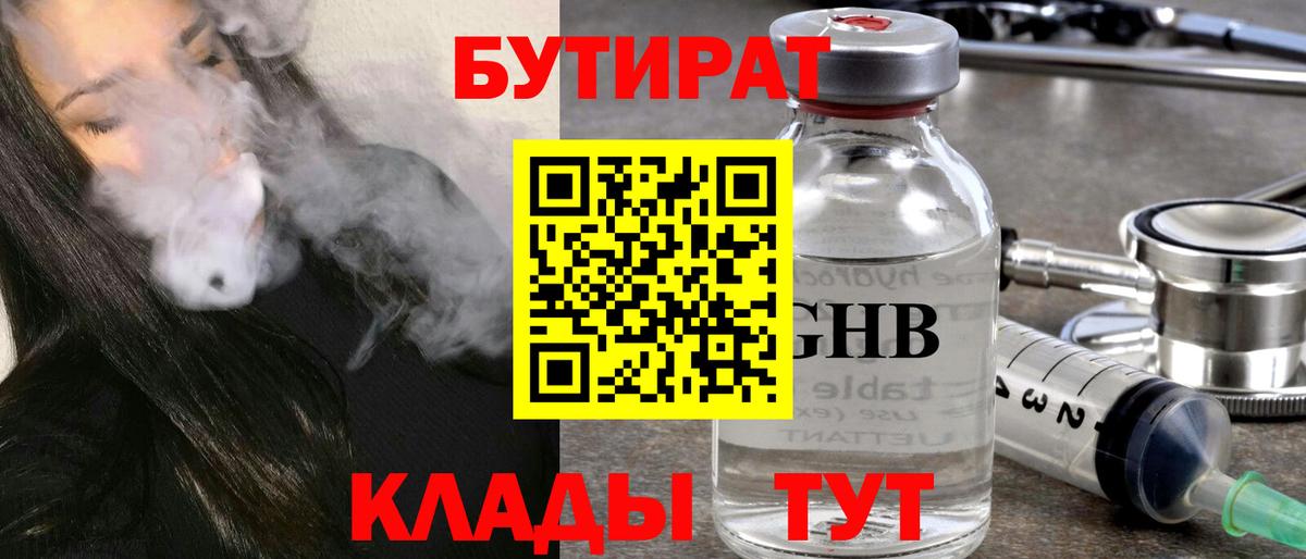 Бутират бутик Кумертау