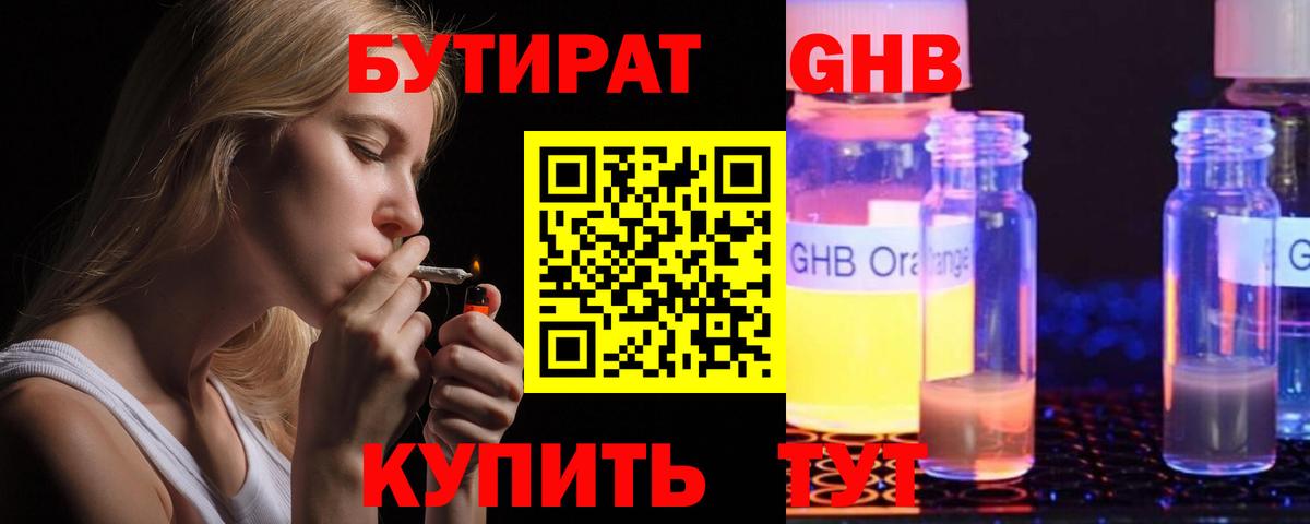 Кумертау  БУТИРАТ Butirat  Вход с VPN 