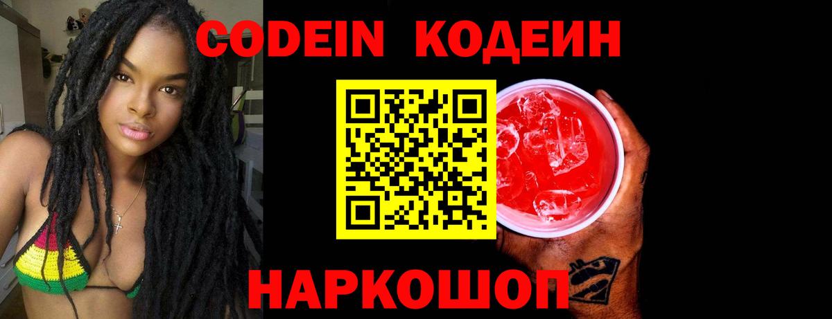 Codein Purple Drank  Codein напиток Lean (лин)  Вход с VPN  Кумертау 