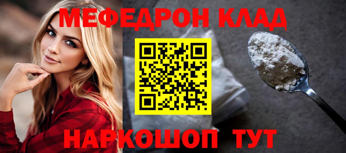 Мефедрон Кумертау