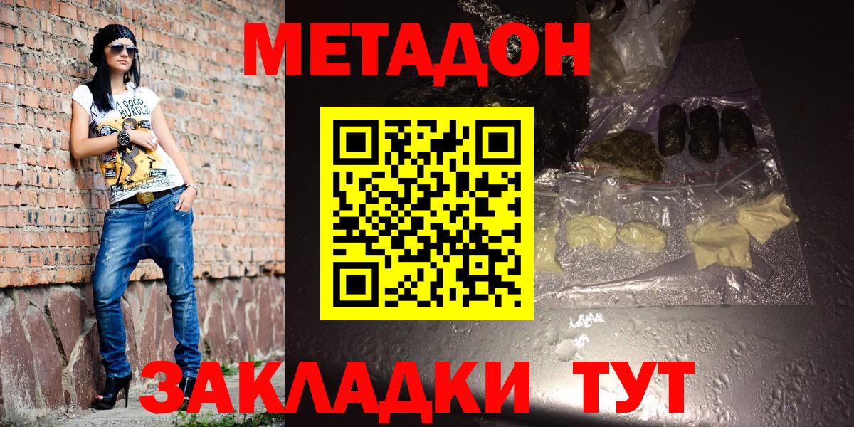 Кумертау  Метадон кристалл  Метадон мёд  Вход с VPN 
