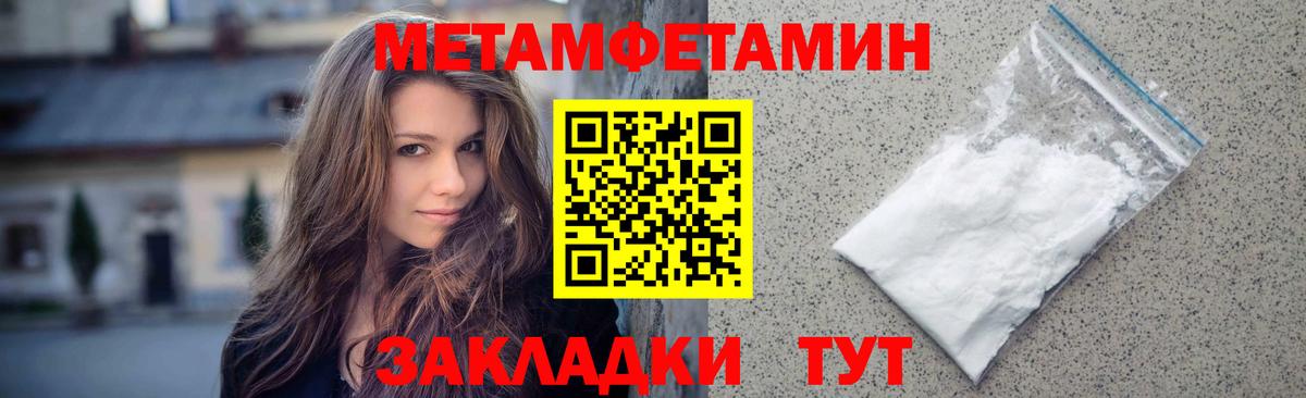 Первитин мет  Вход с VPN  Кумертау 