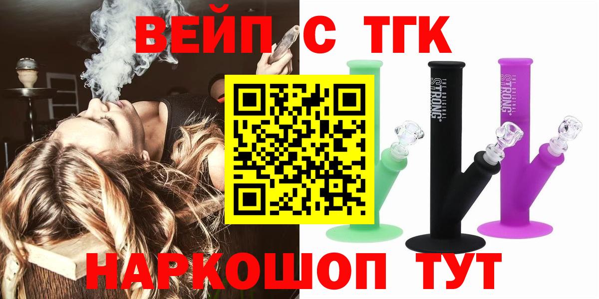 ТГК вейп с тгк  где можно купить   Вход с VPN  Кумертау  Дистиллят ТГК THC oil 